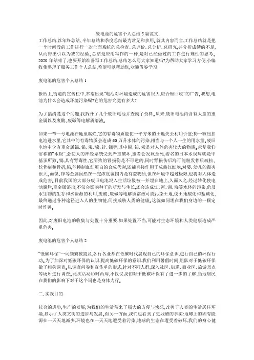 废电池的危害个人总结5篇范文