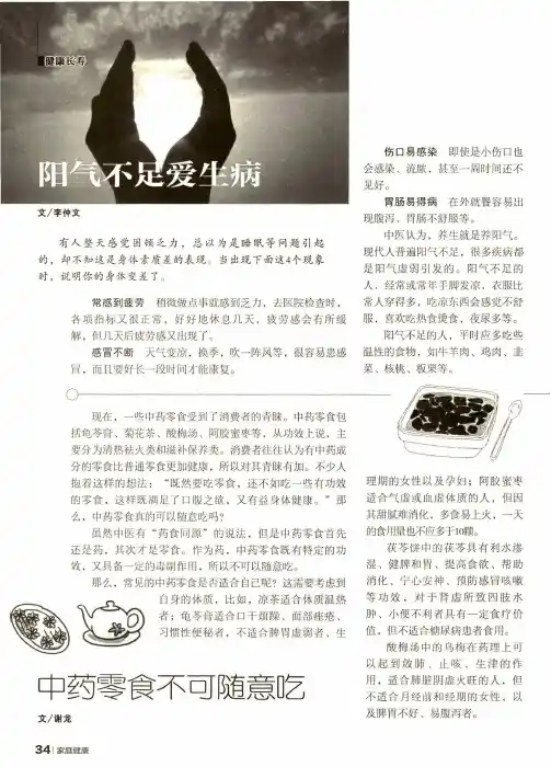 中药零食不可随意吃