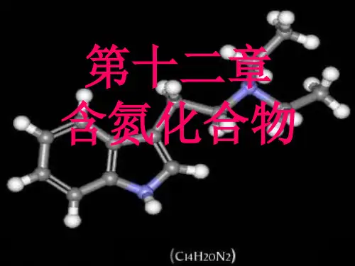 c12 含氮化合物