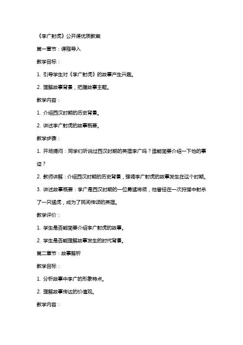 《李广射虎》公开课优质教案