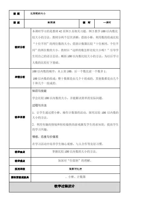 一年级下册数学教案1.3 数大小的比较 北京版