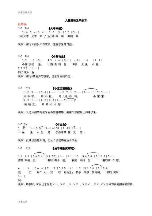 儿童趣味发声练声曲