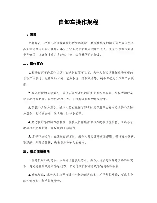 自卸车操作规程