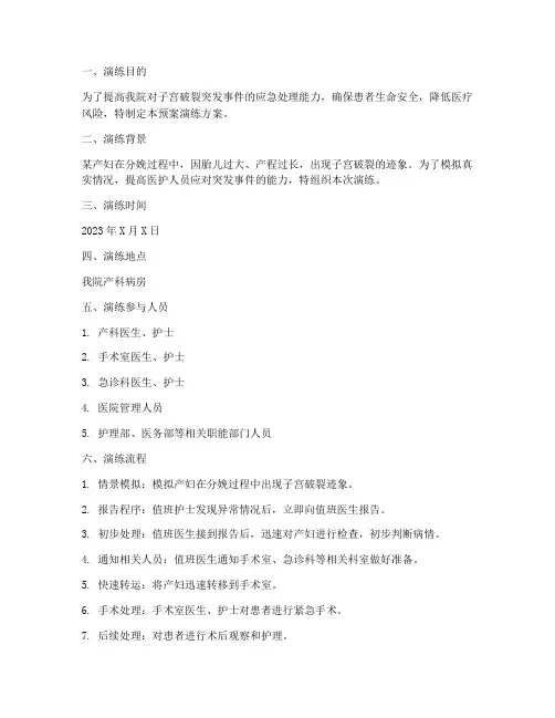 子宫破裂预案演练
