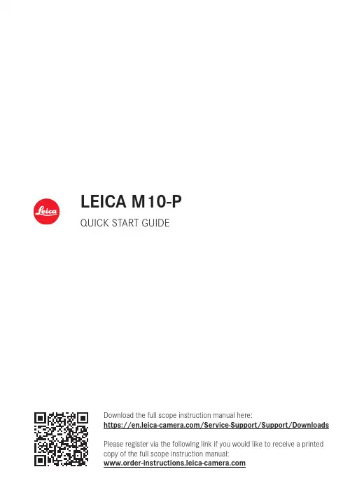 LEICA M10-P 快速入门指南说明书