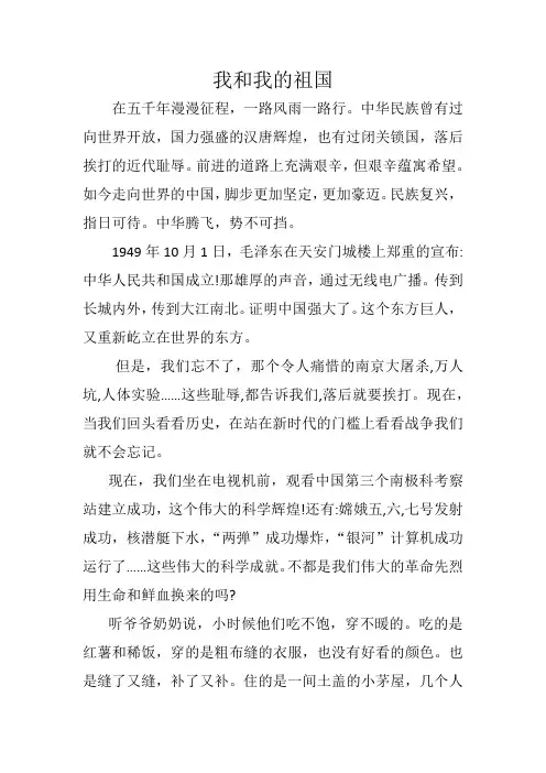 我和我的祖国 3