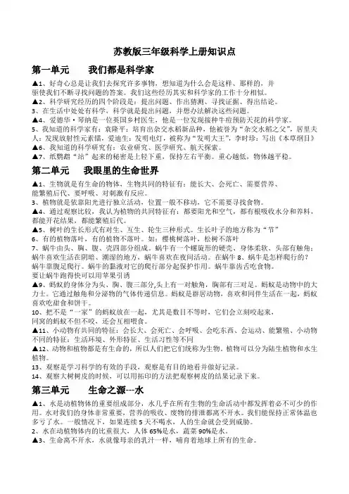 苏教版三年级科学上册知识点