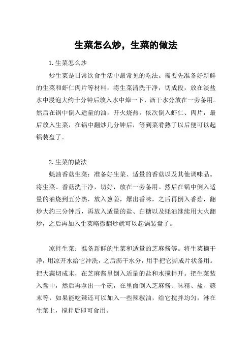 生菜怎么炒,生菜的做法