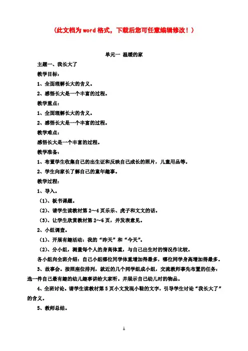 小学三年级上册北师大版品德与社会全册教案及教学计划