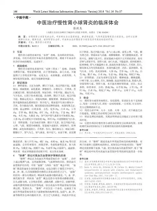 中医治疗慢性肾小球肾炎的临床体会
