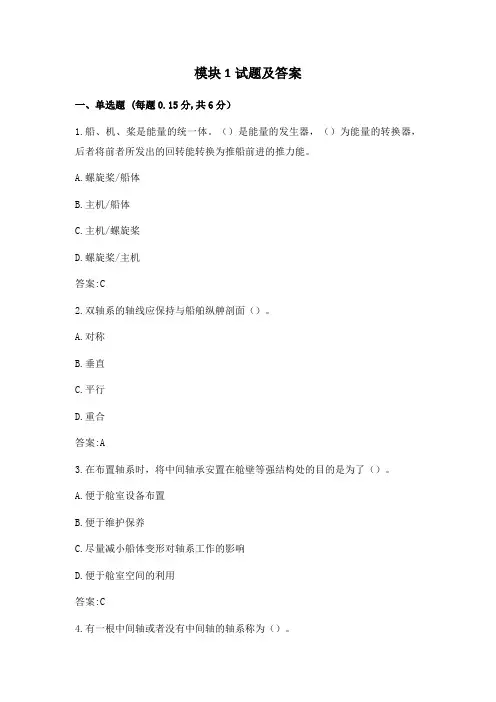 2019年全国职业院校技能大赛高职组赛项正式赛卷“船舶主机和轴系安装”模块1试题及答案