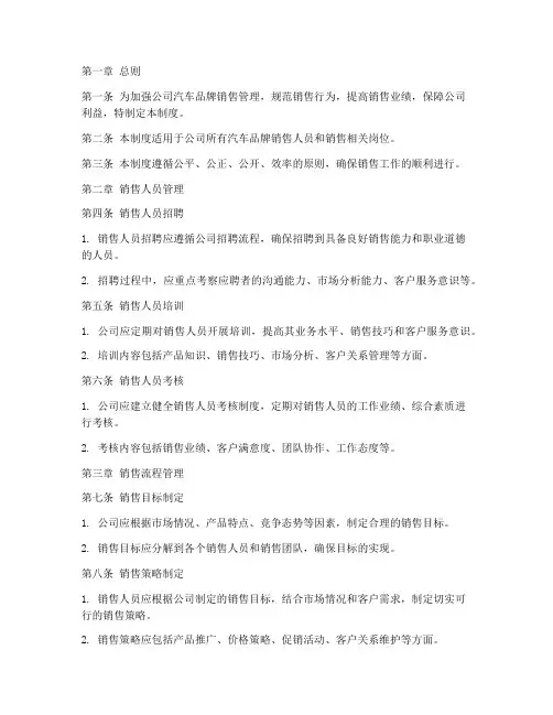 汽车品牌销售管理制度范本