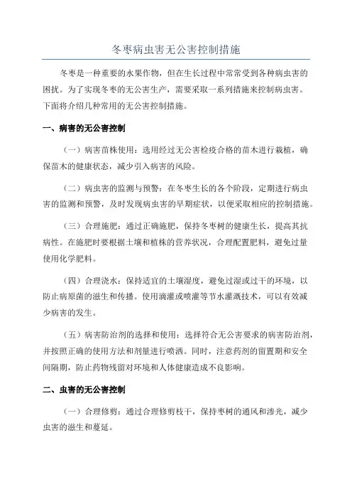 冬枣病虫害无公害控制措施
