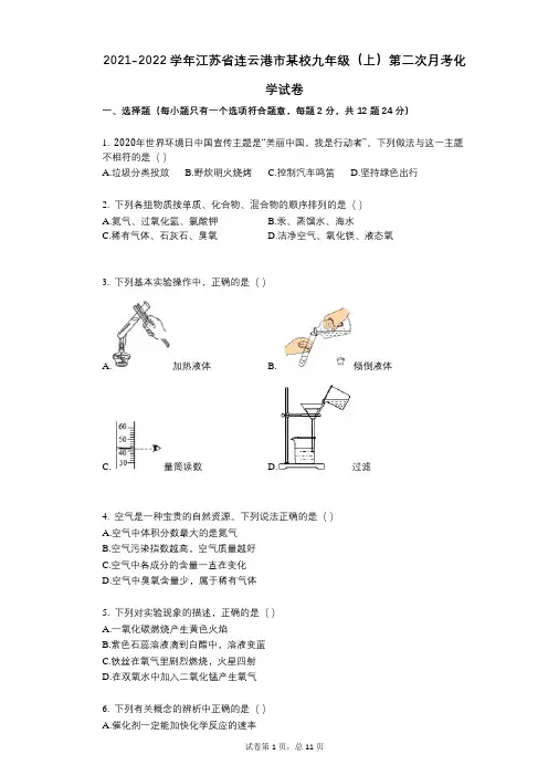 2021-2022学年-有答案-江苏省连云港市某校九年级(上)第二次月考化学试卷 (1)