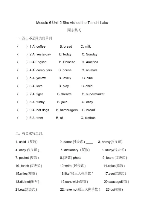 五年级下册英语练习题-Module6Unit2ShevisitedtheTianchiLake∣外研版(三起)