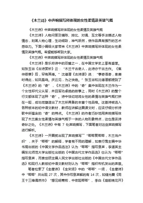 《木兰诗》中声响描写所体现的女性柔情及英雄气概