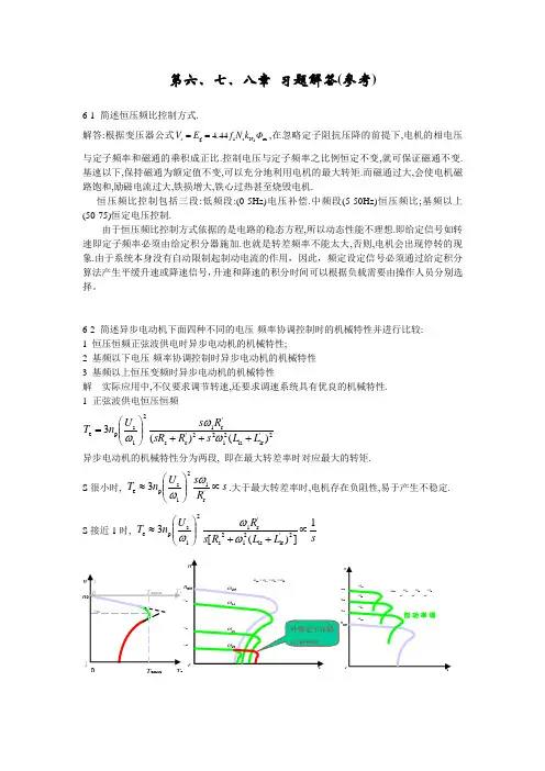 自动控制系统第六章 习题解答