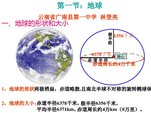高考一轮复习《地球和地图的基础知识》课件
