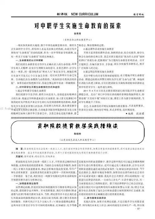 对中职学生实施生命教育的探索 