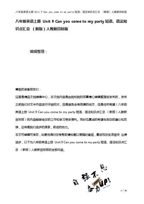 八年级英语上册Unit9Canyoucometomyparty短语、语法知识点汇总人教新目标版(2