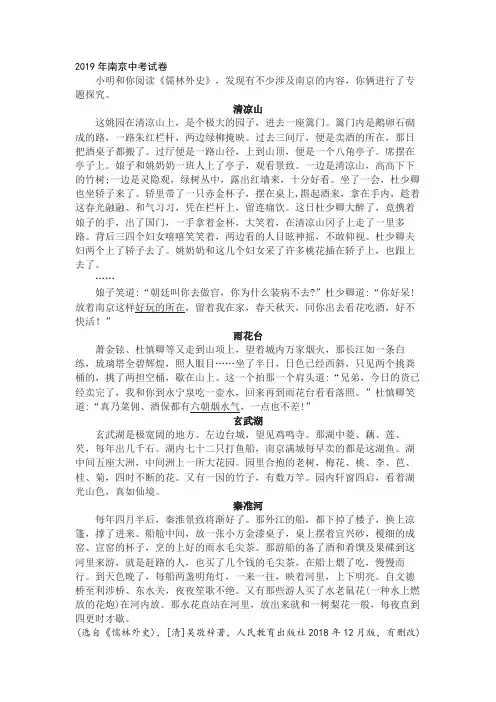 2019年江苏省13市中考语文集锦小说