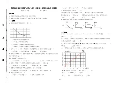 最新苏教版小学五年级数学下册第1--2单元(月考)综合培优提升检测试卷(附答案)