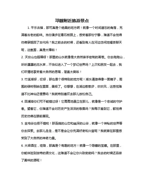 邛崃附近旅游景点