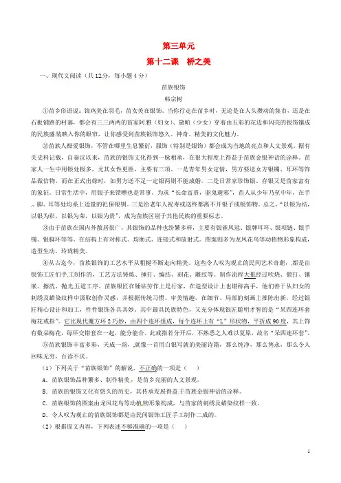 八年级语文上册 专题12 桥之美(练)(提升版,学生版) 新人教版