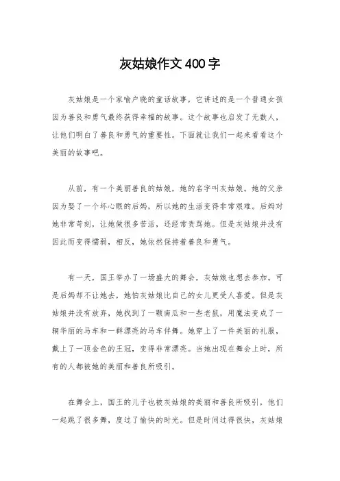 灰姑娘作文400字