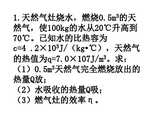 热机效率计算题
