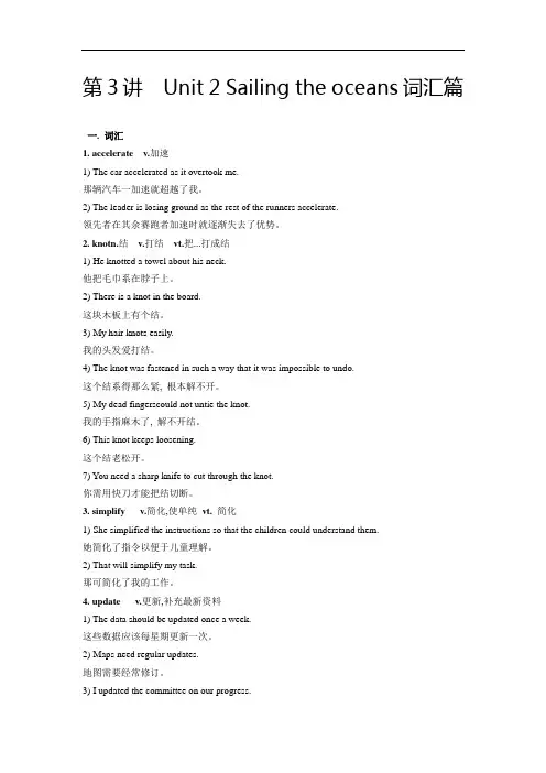 2018-2019学年高二英语新人教版选修9学案：Unit 2 sailing the oceans-词汇篇(教师版)