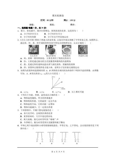 九年级物理期末检测卷及答案
