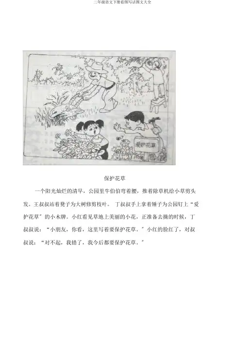 二年级语文下册看图写话图文大全