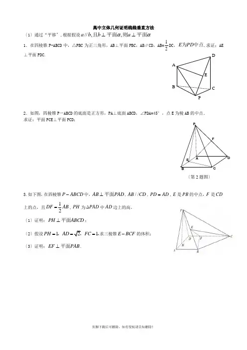高中立体几何证明线垂直的方法(学生)