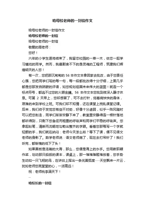 给母校老师的一封信作文