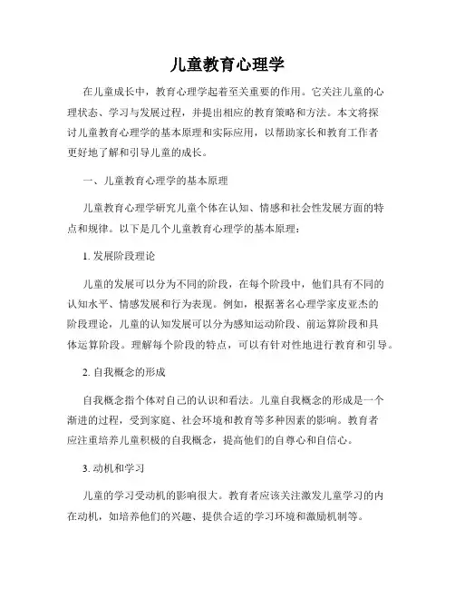 儿童教育心理学