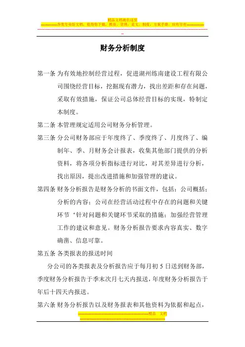 财务分析制度