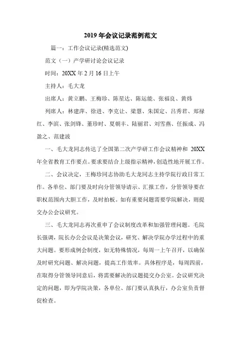 2019年会议记录范例范文.doc