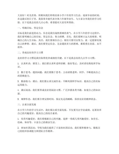 六年级语文毕业班经验交流发言稿