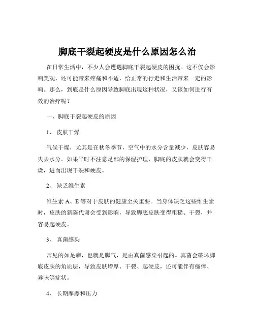 脚底干裂起硬皮是什么原因怎么治
