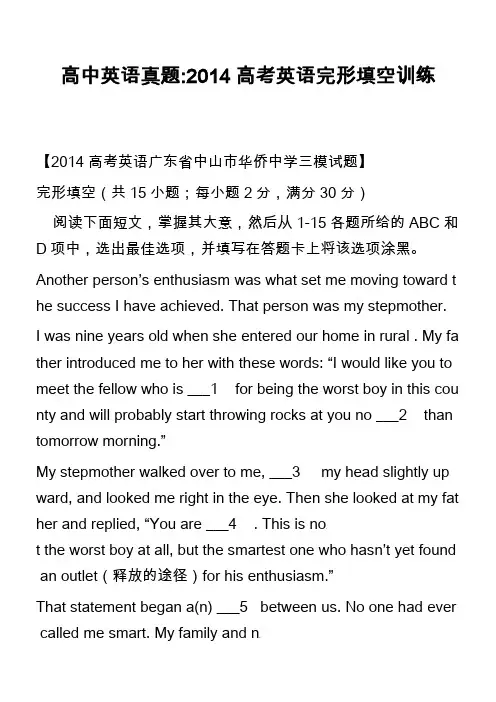 高中英语真题-2014高考英语完形填空训练_12
