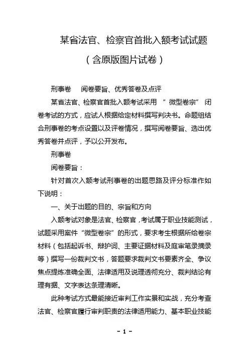 某省法官、检察官首批入额考试试题(含原版图片试卷)