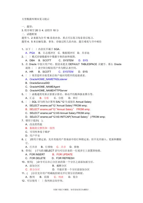 oracle期末考试试题及答案-最新