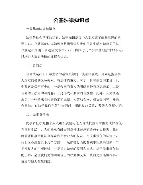 公基法律知识点