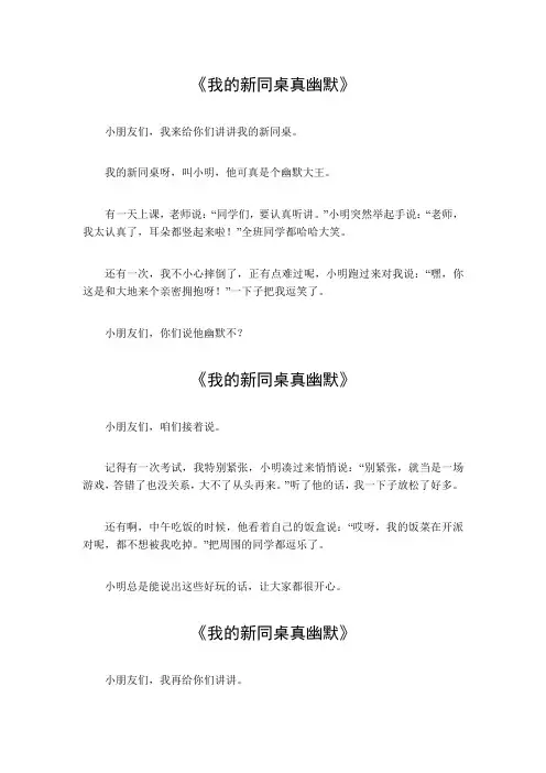 我的新同桌真幽默500字