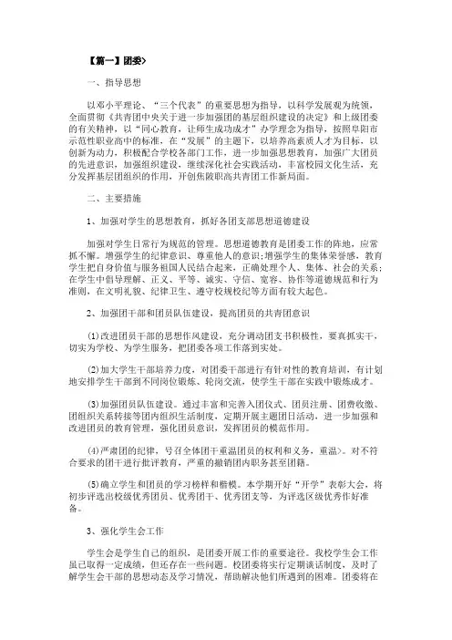2020团委工作计划范例【四篇】