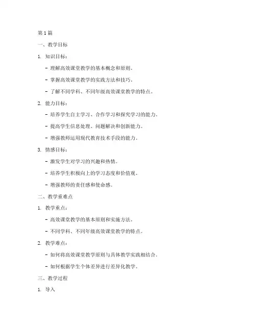 高效课堂教学实践导学案(3篇)