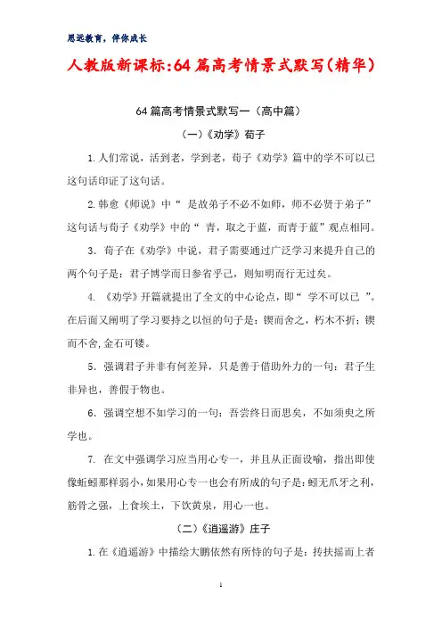 64篇高考情景式默写(完整版)(精华)