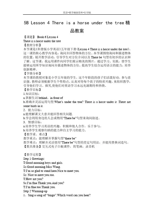 科普版-英语-五下-5B Lesson 4 There is a horse under the tree精品教案