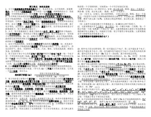 初中九年级化学第三单元知识总结